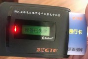 ETC与车牌不符，通行能否顺利？异常情况下的ETC使用真相