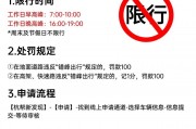 杭州临时车牌限号升级，车主出行面临新挑战