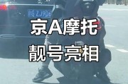 摩托车牌照靓号：难求程度，车主们纷纷表示头疼！