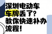 电动车车牌损坏？教你轻松补办流程！