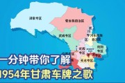 探寻丝路魅力：甘肃车牌号下的金色甘肃