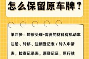 卖车车牌何去何从？车主必看车牌处理攻略
