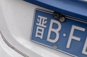榆次车牌靓号：晋中速度，车牌传奇