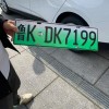 威海车牌靓号，助力车主彰显个性风采