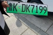 威海车牌靓号，助力车主彰显个性风采