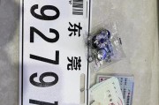 东莞车牌靓号图片曝光，高清靓丽引关注