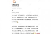 滴滴出行紧急处理：车牌号不存在问题，保障用户出行安全！