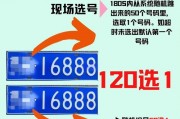 大同车牌靓号热抢！车牌选号攻略，打造个性座驾！”