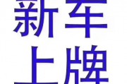 咸阳车牌照靓号轻松到手，专业代办服务让您无忧上牌