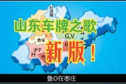济宁车牌靓号传承传奇，见证车主新篇章