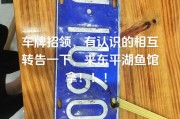 东平车牌靓号，车牌里的金钥匙