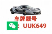 丹东车牌靓号，一牌难求，车主们争相追捧！”