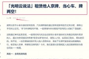北京车牌新规下，车主如何巧购车租牌，实现双重收益？