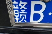 南昌车牌吉祥如意亮相，车牌号引发网友热议