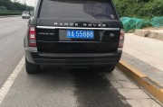 西安车牌靓号转让背后的故事