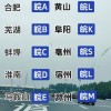 安徽车牌靓号价值：十大热门号码排名出炉！
