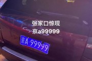 京A车牌靓号，见证城市繁华的专属印记