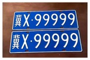 河北车牌靓号推荐：独家热门吉祥车牌，抢注从速！”