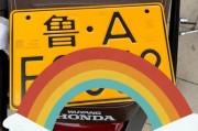 济南车牌摩托靓号来袭，万元抢购热潮席卷泉城！”