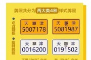 天津电车车牌吉祥如意闪耀亮相