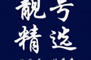 邢台车牌靓号，一号码一故事，寻找有缘人