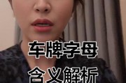 HK车牌字母发音：这些热门字母背后的秘密！