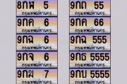 8888，泰国车牌上的幸运传奇