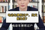 电动车牌照过户全攻略：手续简便，流程透明