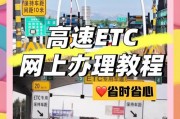 车牌轻松升级，办理ETC享受便捷出行！