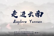 云南：彩云之南，车轮踏歌行！