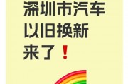 深圳报废车保留车牌政策再升级，旧车换新牌，车牌价值或飙升！