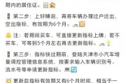天津车牌价格：租牌多少钱？真相令人咋舌！