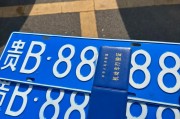 枣庄车牌拍卖：靓号车牌等你来抢