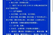 粤A车主注意！广州限行新规即将实施，热门区域全面禁行！