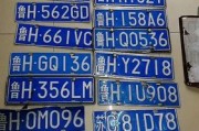 济宁车牌靓号，抢购热线，错过等一年！