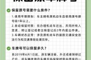 如何轻松保留公司车牌：掌握保留技巧，让车牌价值倍增