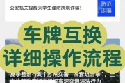 车牌靓号免费换！车主福音来袭！