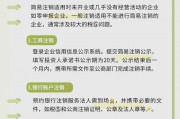 北京公司注销，车牌何去何从？注销流程及车牌处理新规
