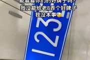 抢眼！泗县车牌靓号限时热售，错过不再！”