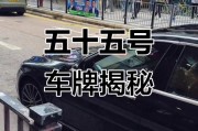 李拜天喜提车牌靓号，车牌背后的故事引人关注