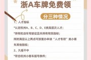 杭州车牌需不需要指标？车牌指标申请最新政策！