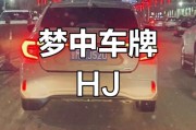 双鸭山车牌靓号申请：开启梦想之车的独特标识之旅