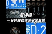 汽车牌照框安装攻略：轻松上手，提升爱车时尚度