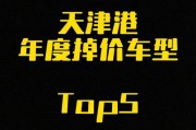 4月天津车牌竞拍风云再起，热门车型价格激战正酣！
