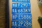 河南郑州车牌号见证城市变迁，带你领略中原风采！