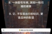 南京车牌中的靓号传奇：车牌号码背后的故事