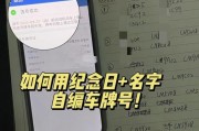 车牌号选吉利属：车主如何挑选幸运车牌