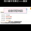 巴州车牌靓号，传承独特韵味，一牌难求