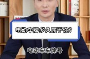 电动车牌寄送时效大：等待时间究竟多久？