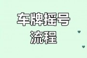 西安车主福音！全新车牌号码选号网站上线，轻松拥有一手靓号！